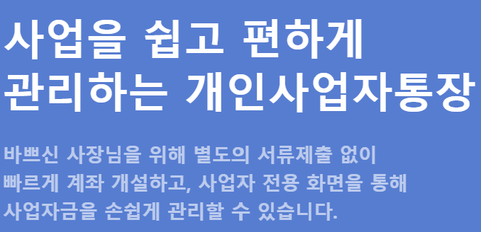 카카오뱅크 개인사업자통장