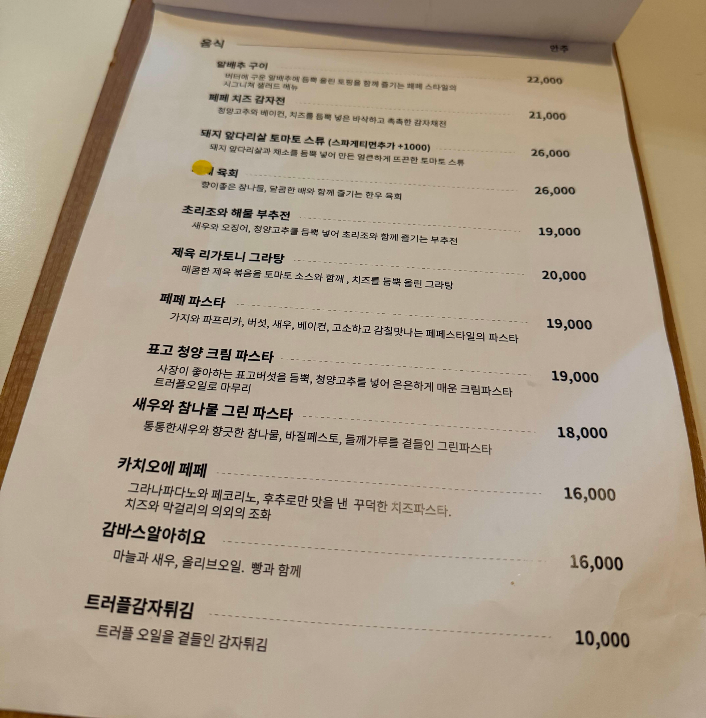 페페 메뉴판