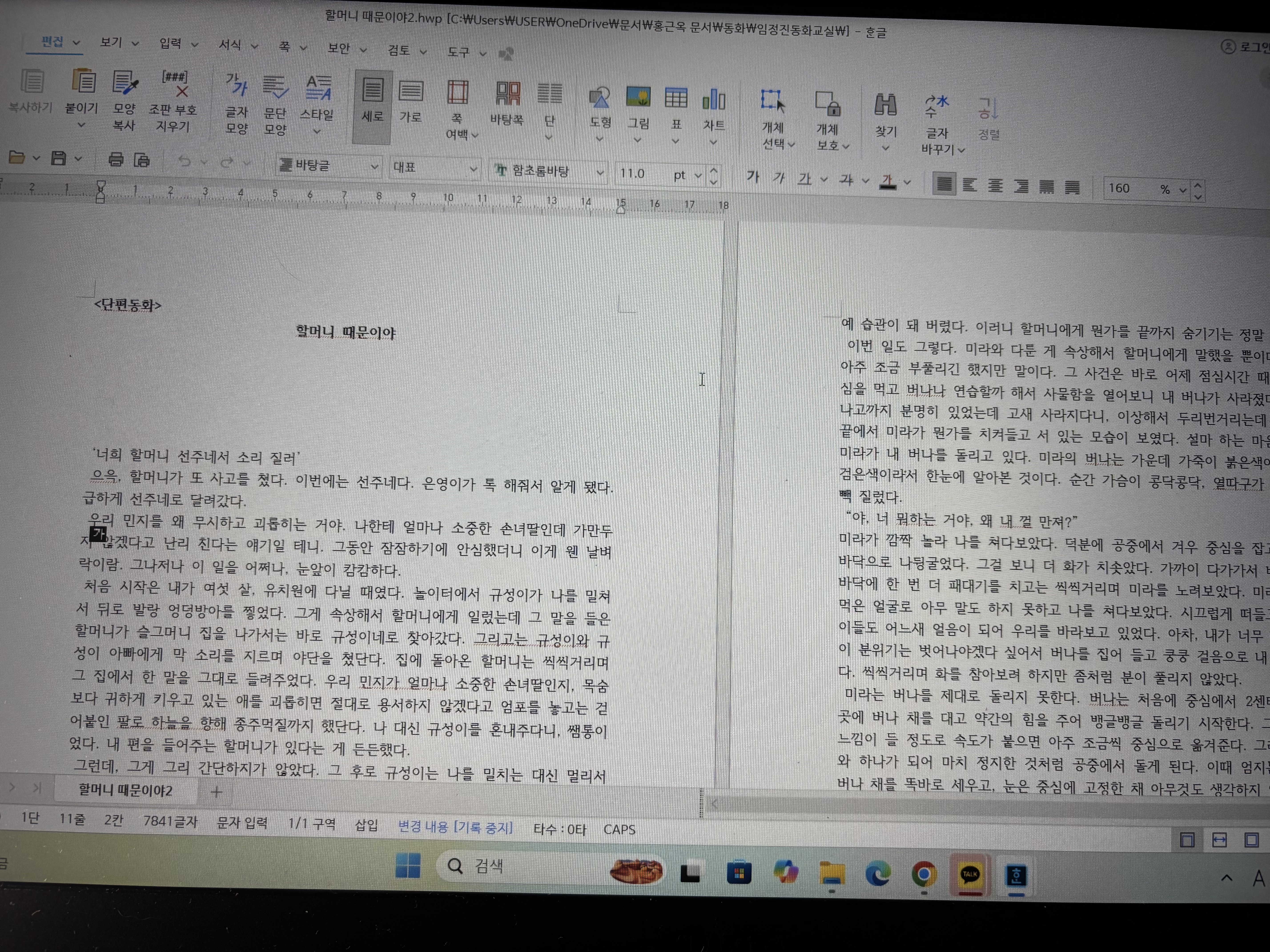 동화 버나 소녀의 초기 제목 할머니 때문이야 원고