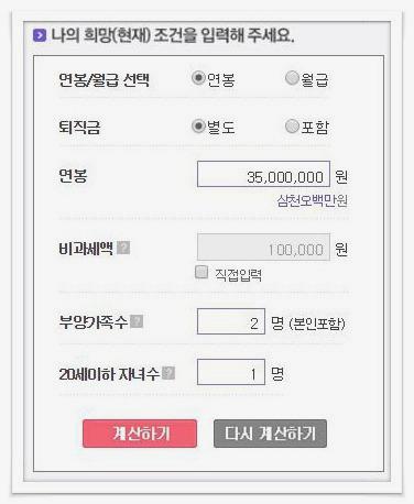 사람인 연봉계산기