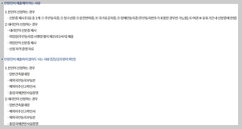 전입신고 필요서류, 방법