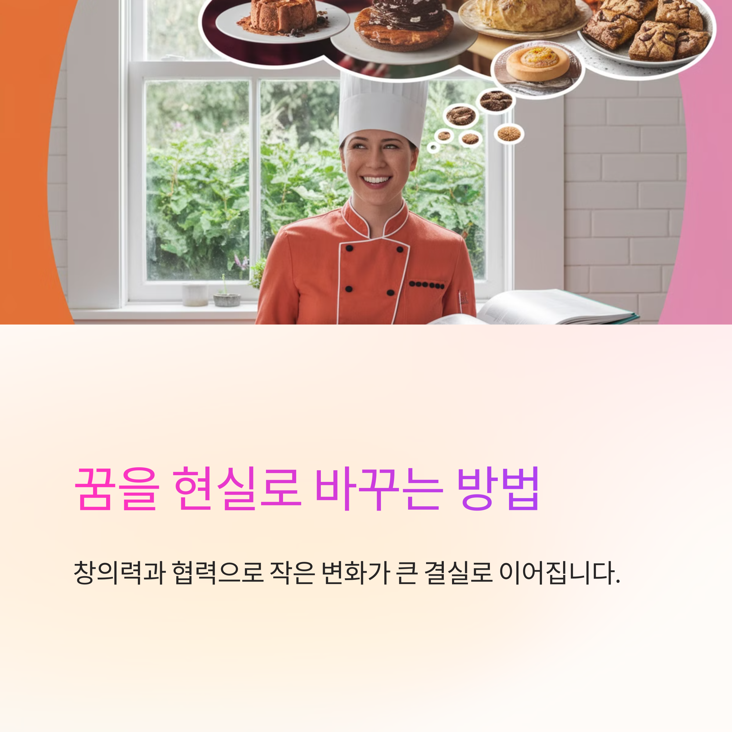 음식을 만드는 요리하는 꿈