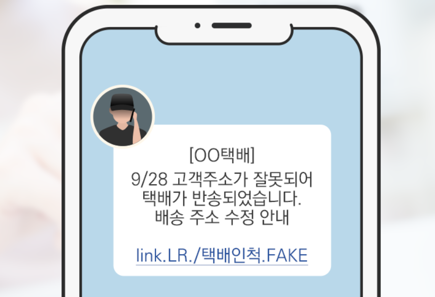 스미싱 문자