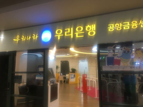 인천공항 환전소 위치 및 운영시간