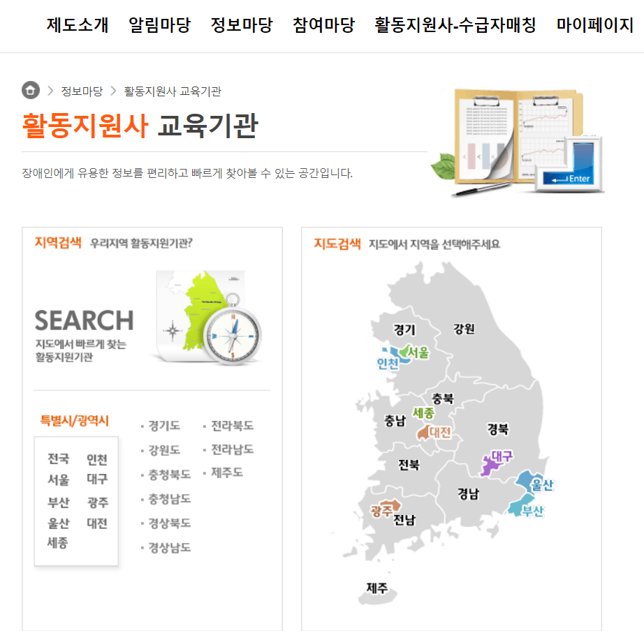 장애인-활동지원사-자격증-교육기관-급여