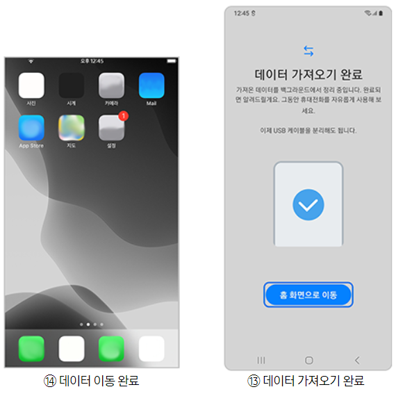 아이폰-갤럭시-사진이동-아이폰-데이터-옮기기-데이터-가져오기-완료
