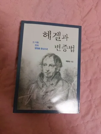 정신현상학 게오르그 빌헬름 프레드리히 헤겔 철학적 체계_19