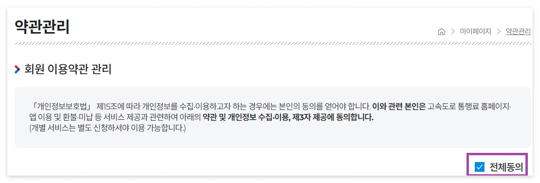 하이패스 사용내역 확인방법