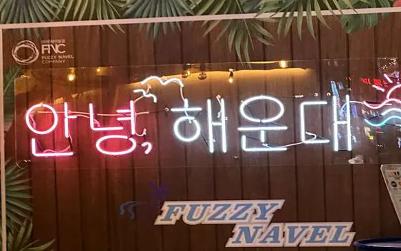 해운대 이벤트광장