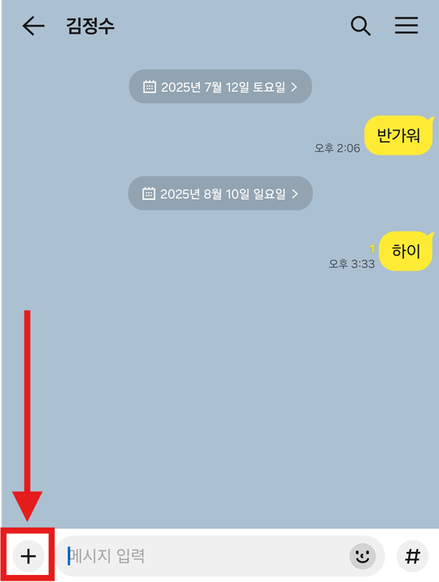 방법 1: 카카오톡 채팅방에서 더하기(+) 버튼 누르기