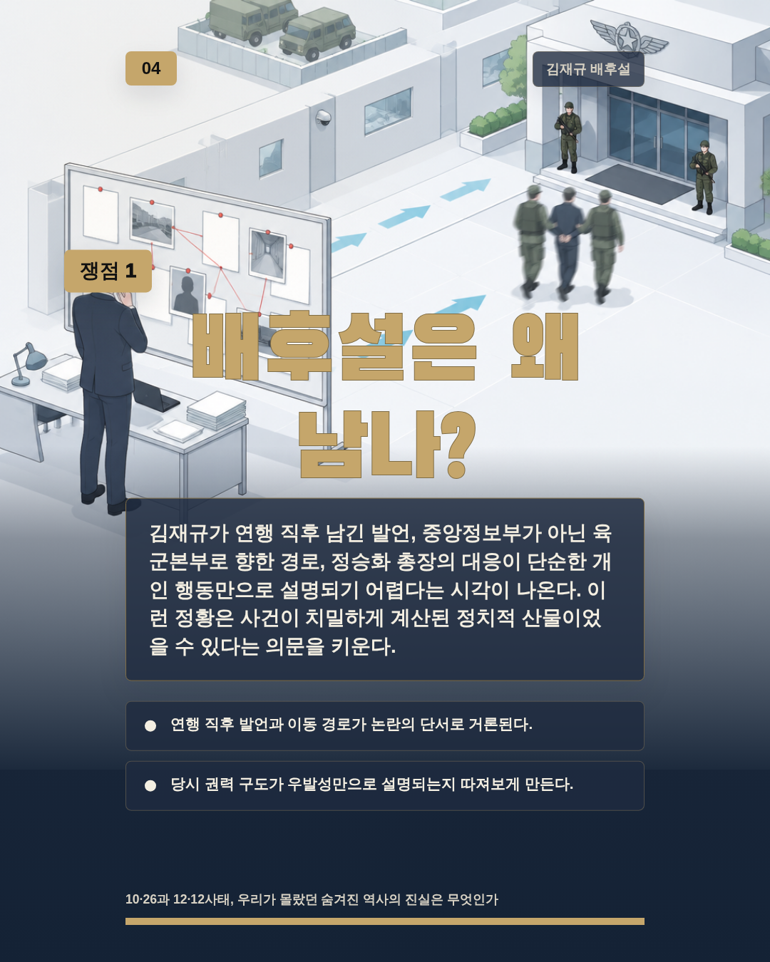 배후설은 왜 남나?