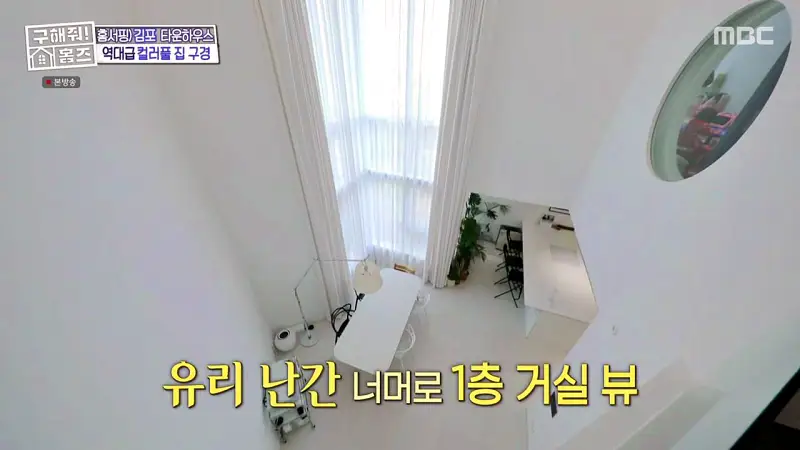 구해줘홈즈 김포시 운양동 3원색 3층 집 파도파도 홈서핑 소개