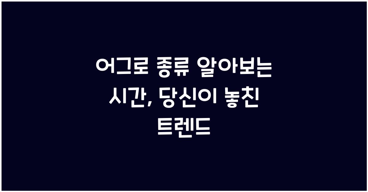 어그로 종류