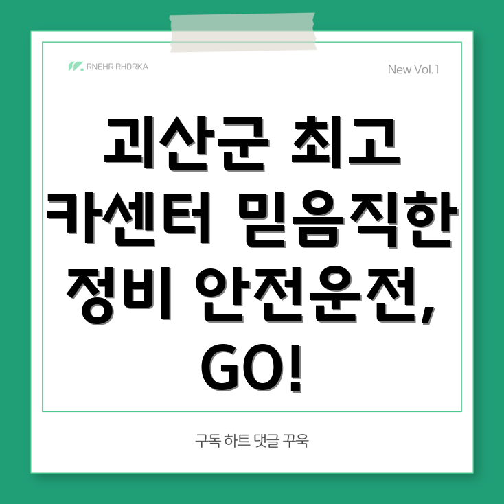 괴산군 불정면 카센터