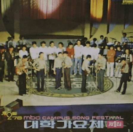  MBC 대학가요제