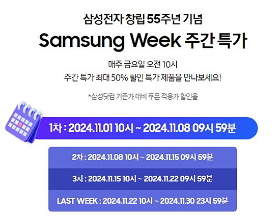 삼성위크? 이게 뭔가 코리아 세일페스타, 블랙프라이데이