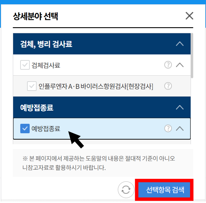 A형 독감 검사비용 독감주사 가격 실비 청구