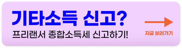 종합소득세 신고