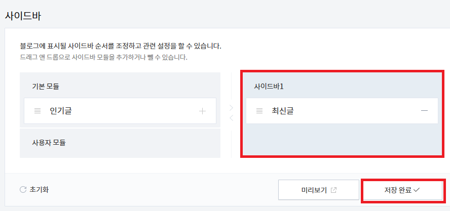 티스토리 사이드바 인기글 삭제