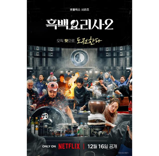 흑백요리사2 출연진 리스트, 백수저 흑수저 셰프 총정리