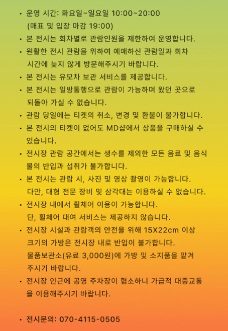 티켓링크 문도픽사 예매하기 유의사항