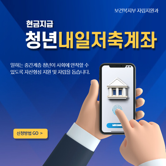 청년내일저축계좌