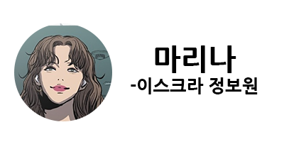 웹툰 캐슬 1부 난공불락 등장인물 소개 및 캐슬 10강 정리