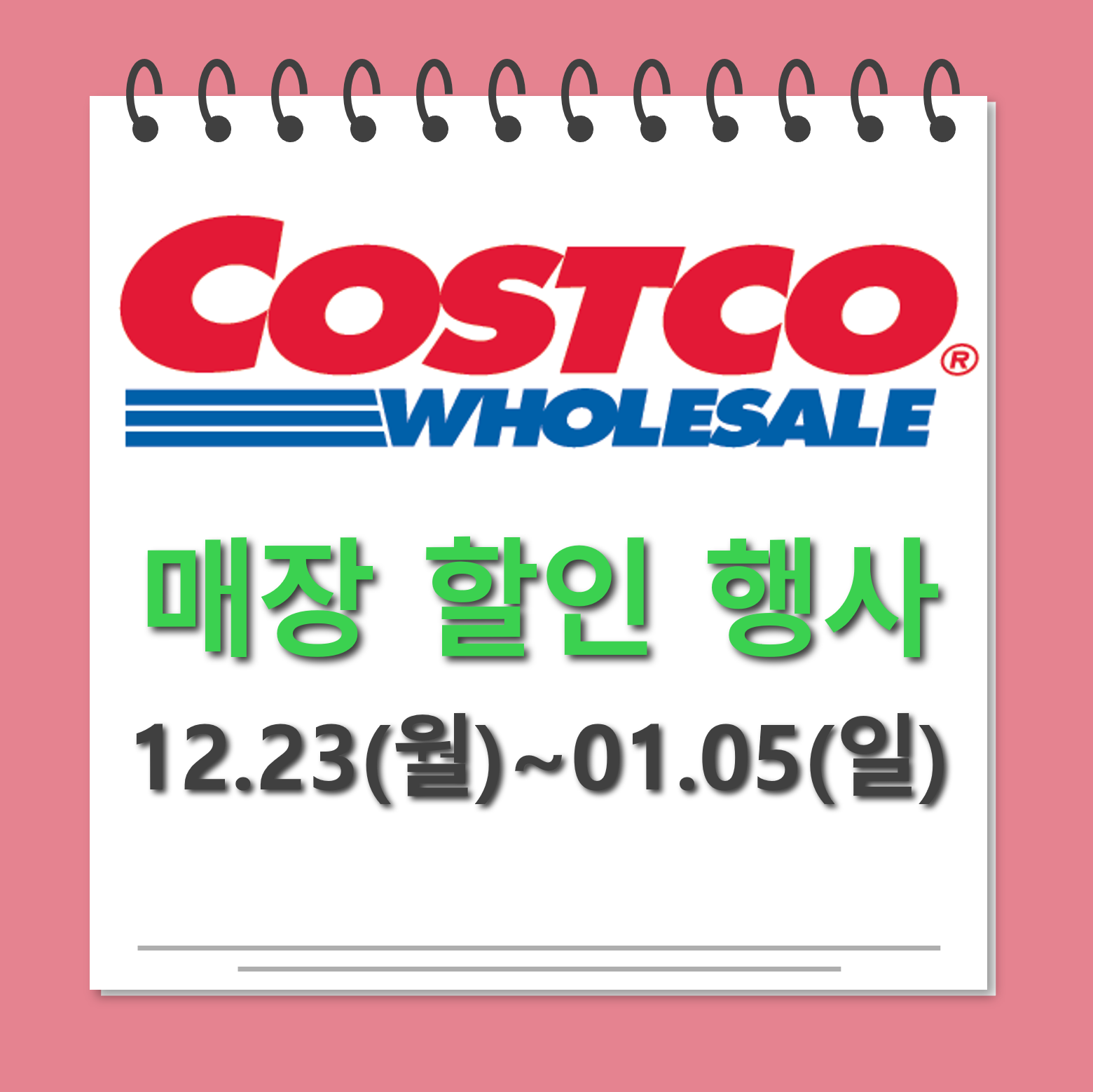 코스트코 매장할인 대표사진