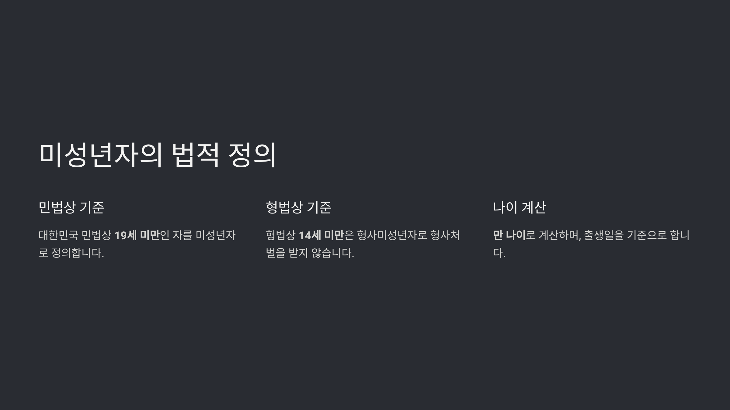 2025년 미성년자 나이