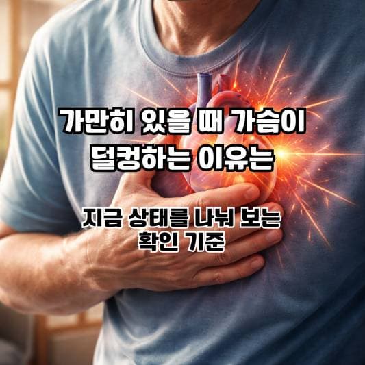 가슴이 덜컹하는 느낌을 느끼며 잠시 멈춰 생각하는 중년의 일상 장면