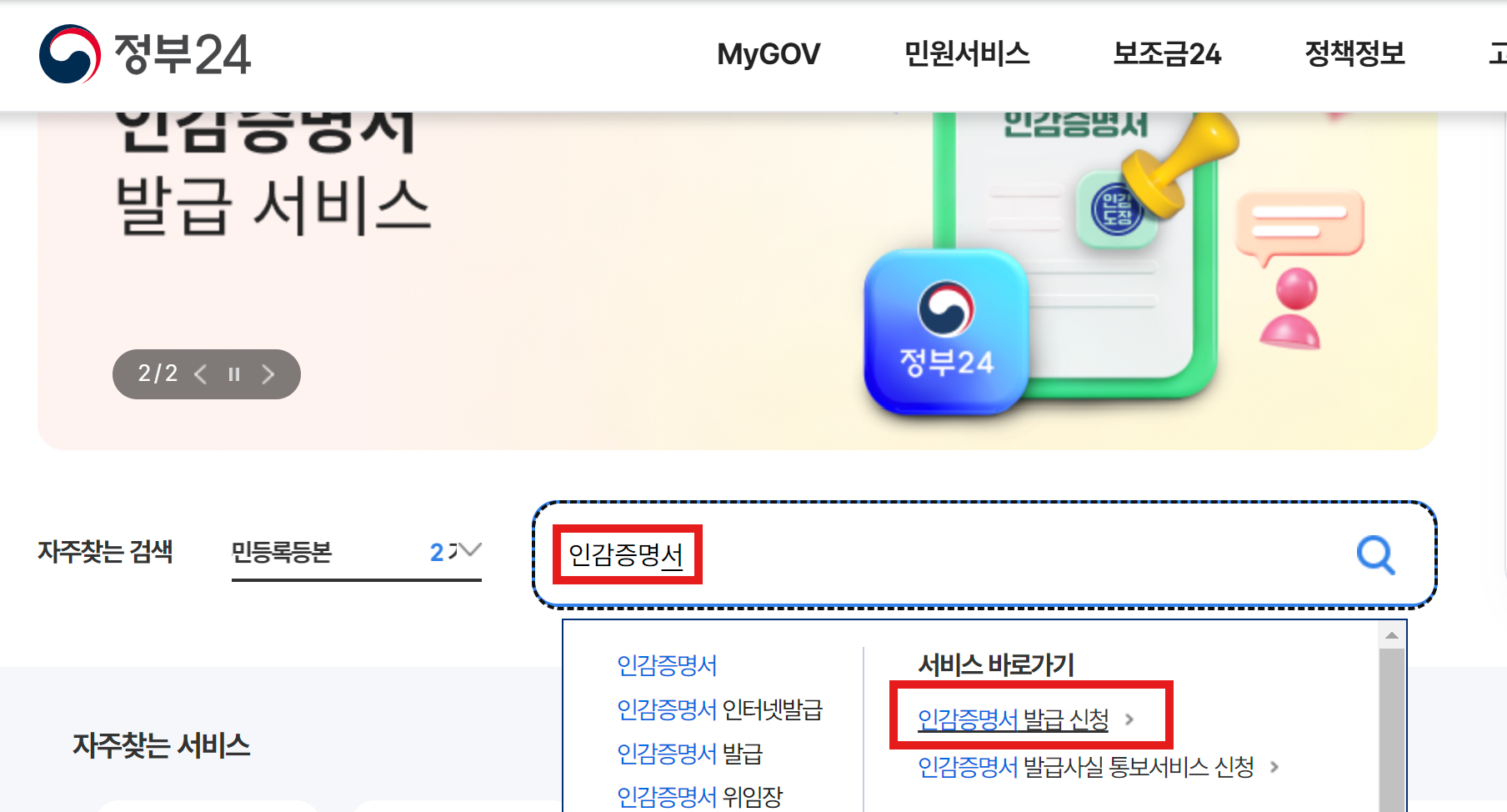 인감증명서 인터넷 발급 방법(온라인발급, 유효기간, 대리발급)
