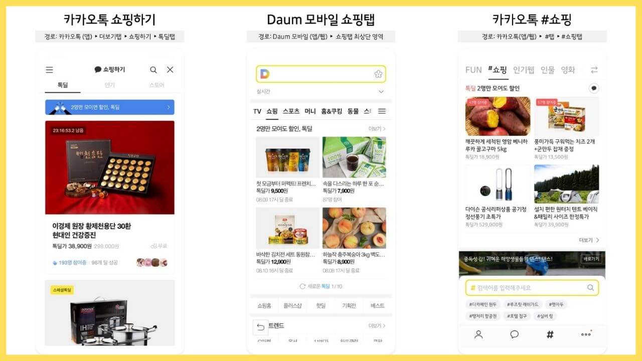 카카오-톡딜-오픈