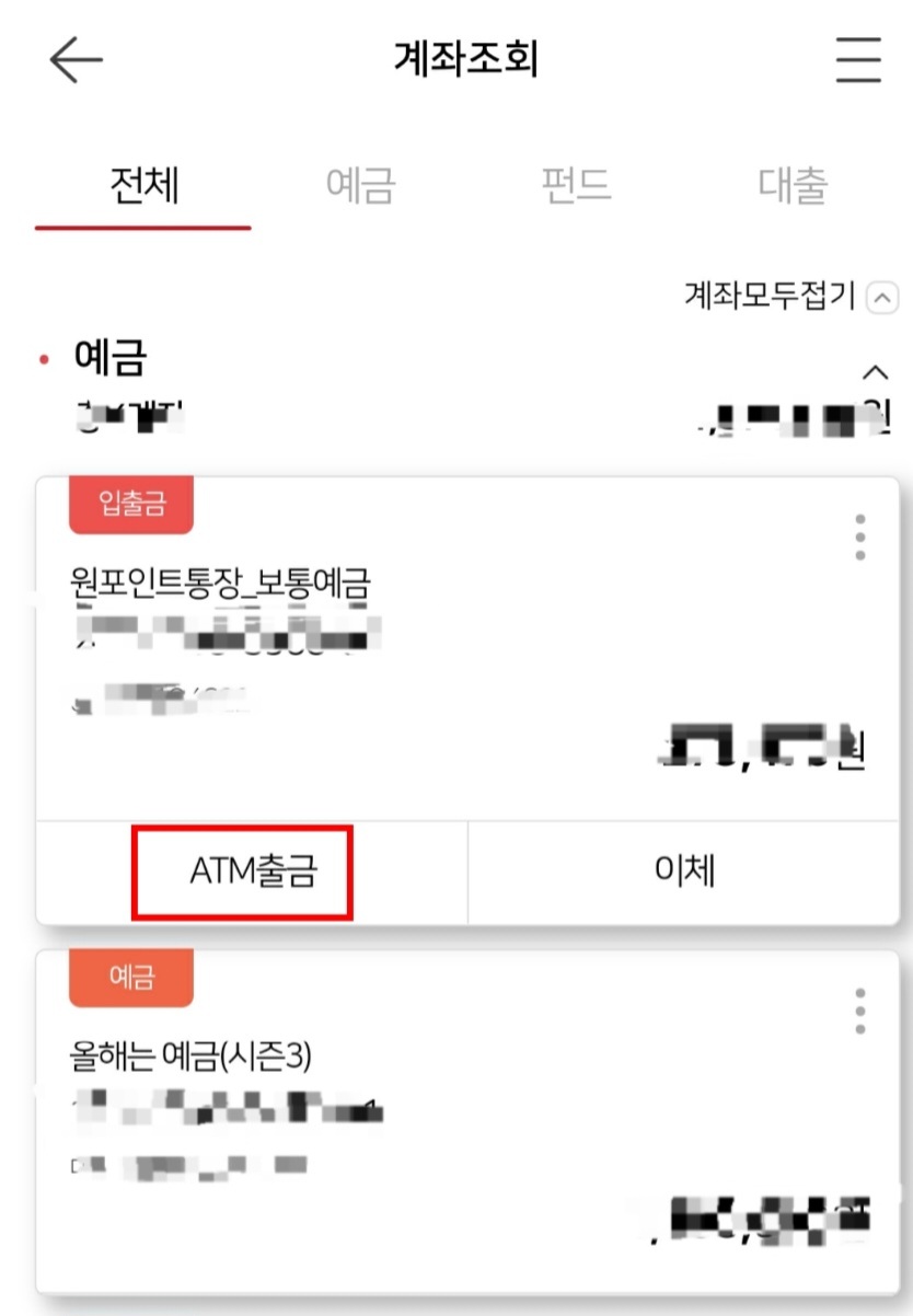 계좌조회에서 인출할 계좌의 ATM출금 클릭