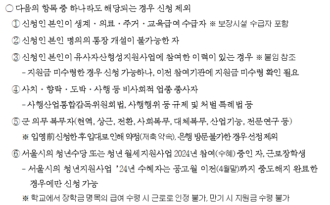 서울시 희망두배 청년통장 신청방법 자격