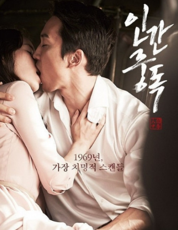 영화 인간중독 관련 사진