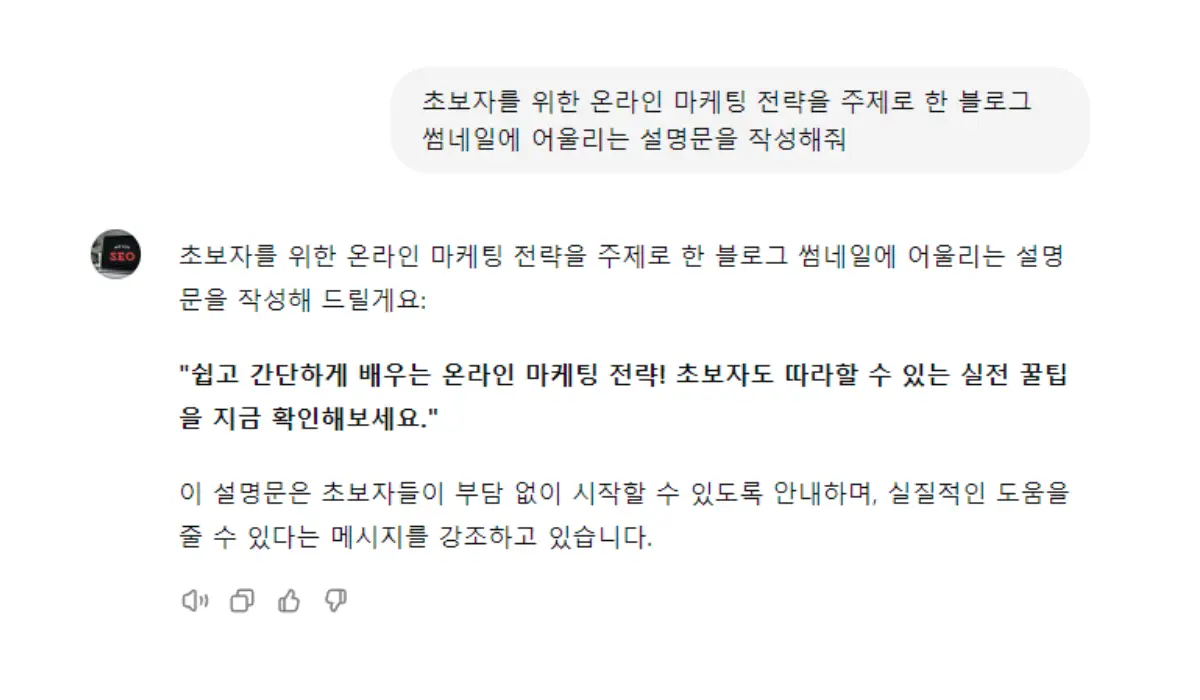 챗GPT-설명문-작성하기