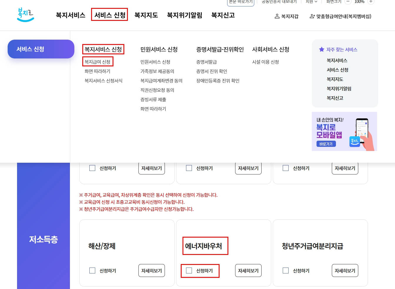 에너지바우처 온라인 신청