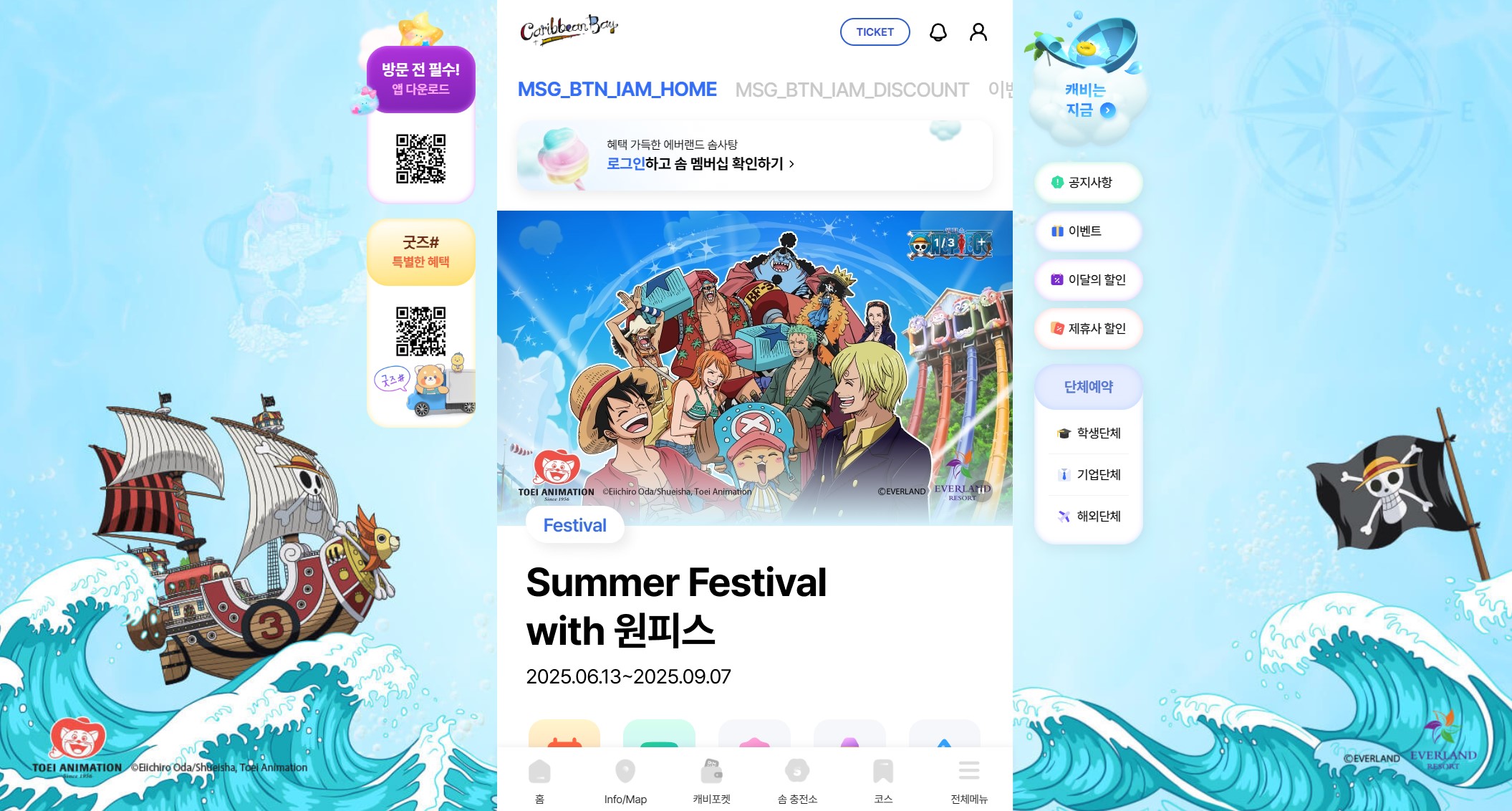 2025 캐리비안베이 원피스 썸머 페스티벌 이벤트 홍보 이미지 (2025.06.13~09.07)