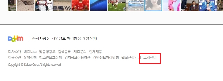 고객센터 메뉴 클릭