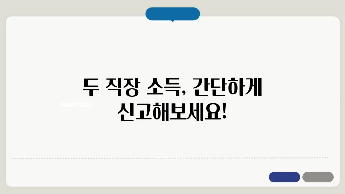 소득세 계산 방법