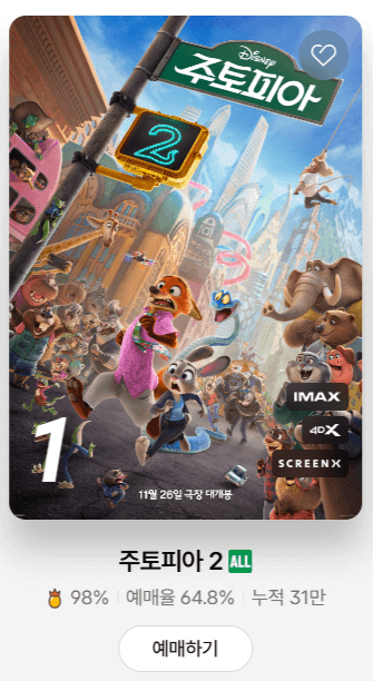 CGV 영화 예매하기