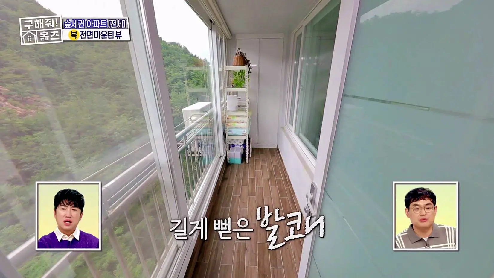 구해줘홈즈 중랑구 면목동 산 뷰가 그리 좋아 아파트 하우스 매물 가격 및 구조 인테리어 리모델링 소개