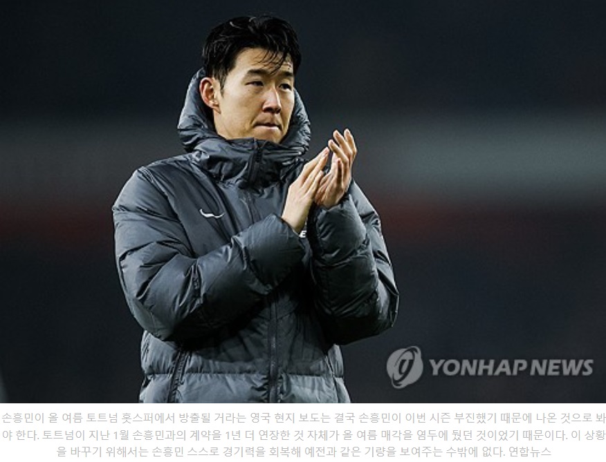 손흥민 토트넘 방출