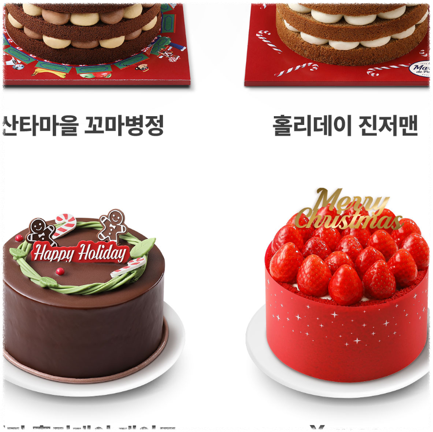 2024 크리스마스 케이크 리스트 및 사전예약 방법(노티드, 성심당, 투썸, 파리바게트, 뚜레쥬르)