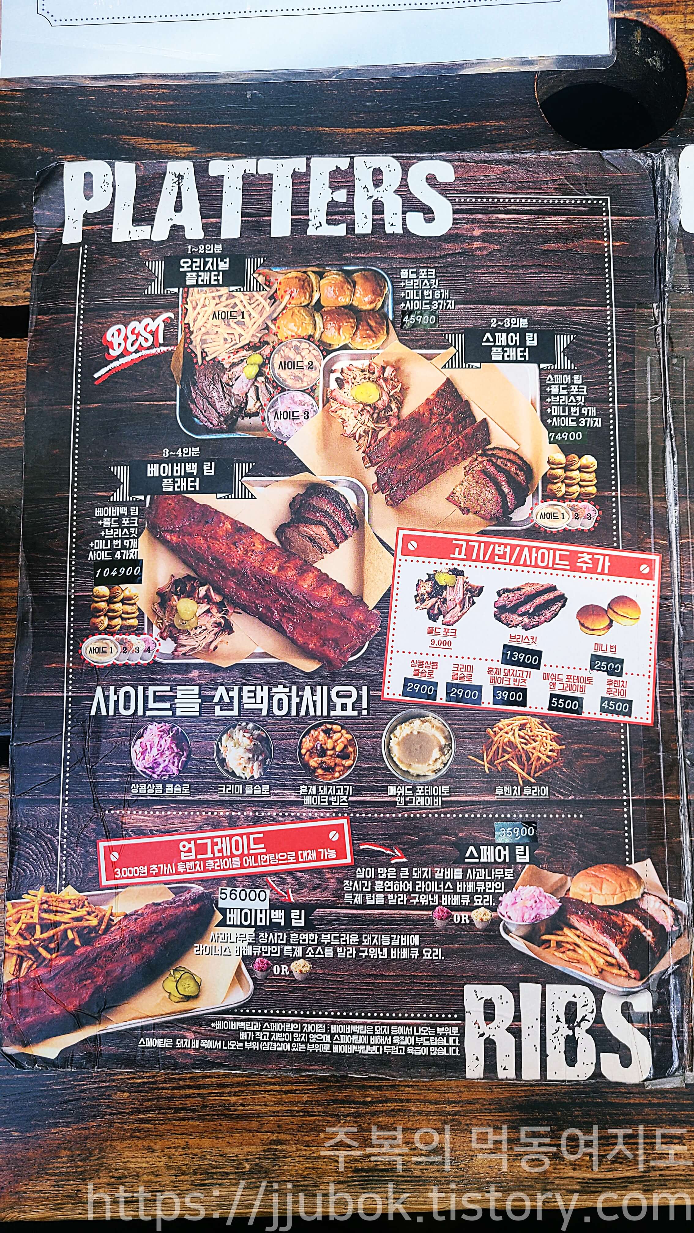 라이너스-바베큐-플래터-메뉴판
