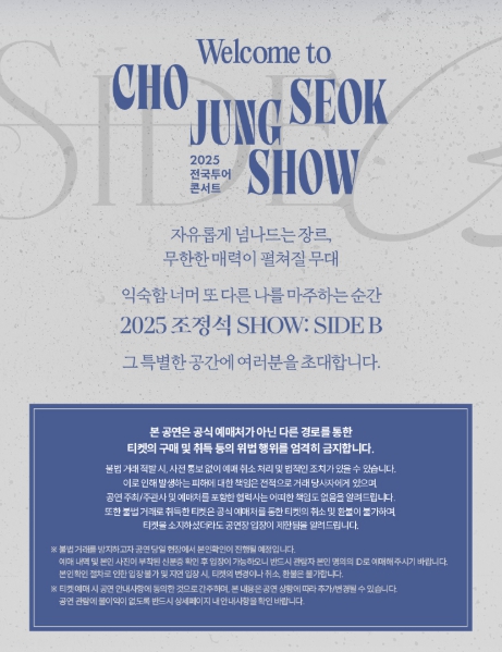 조정석 콘서트 서울 공연 (SHOW: SIDE B)
