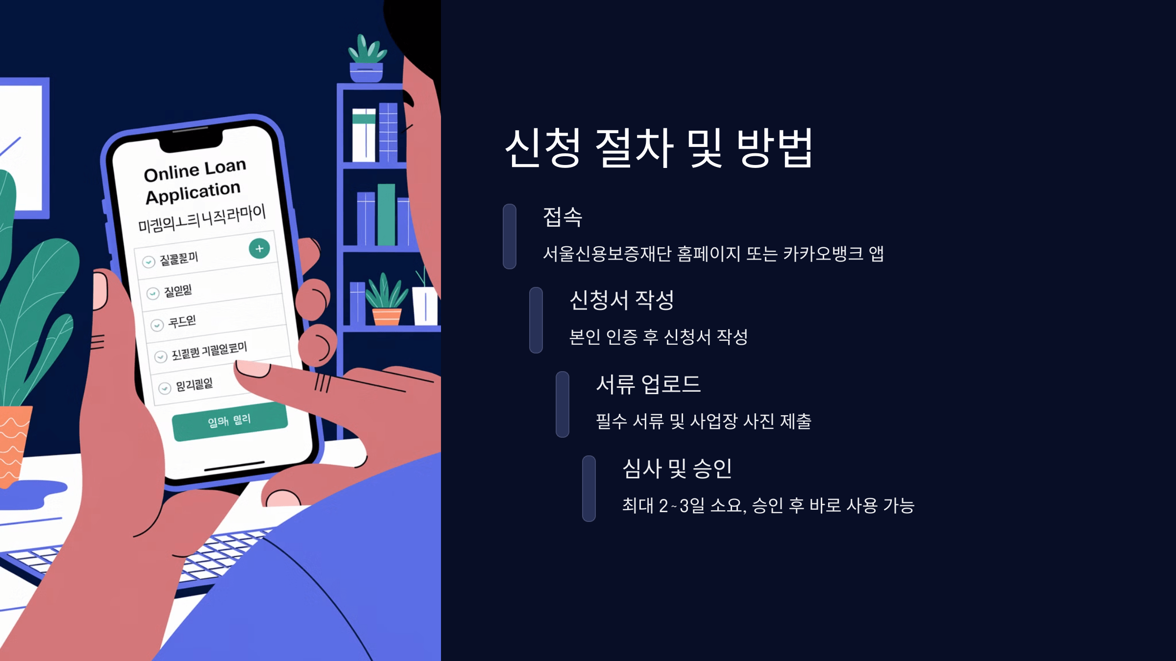 신청 절차