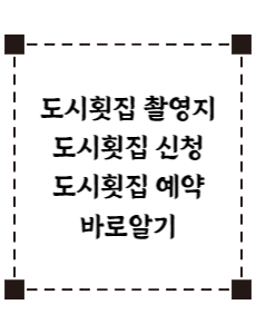 도시횟집 촬영지 도시횟집 신청 도시횟집 예약