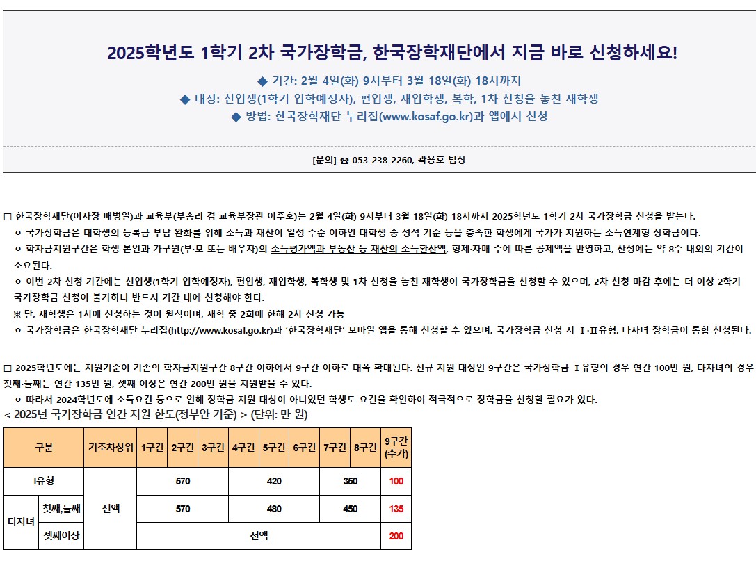 2025년 1학기 국가장학금 2차 신청