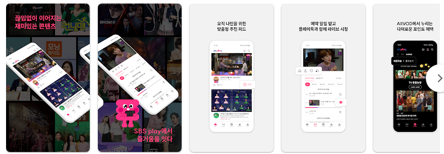 SBS play 앱, 무료 SBS TV 방송 보기, SBS TV 드라마 예능 방송 다시 보기